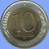 Монеты Банка России 1991-1992 фото