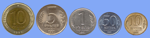 монеты 1991 - 1992 годов фото
