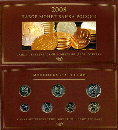 Набор монет России 2002 СПМД